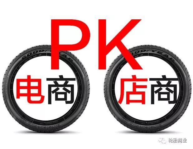 用户买轮胎:去店里还是去网上?