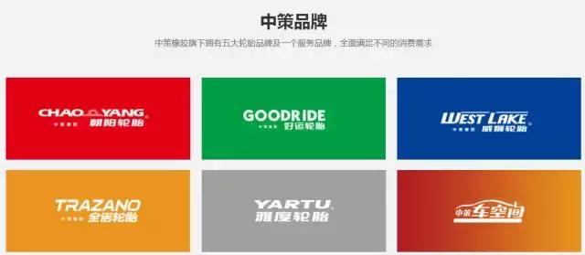 17年度中国轮胎企业排行榜出炉，中策橡胶蝉联冠军！